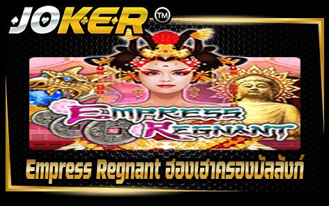 Empress Regnant Screenshot